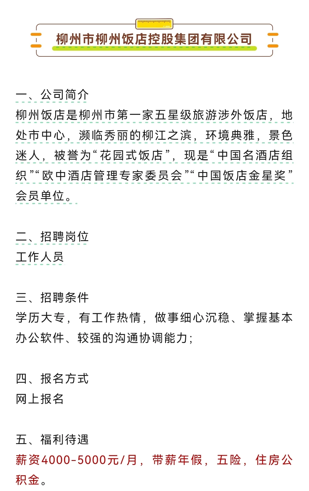 柳州多岗在招！五菱新能源/重汽/联发/地矿