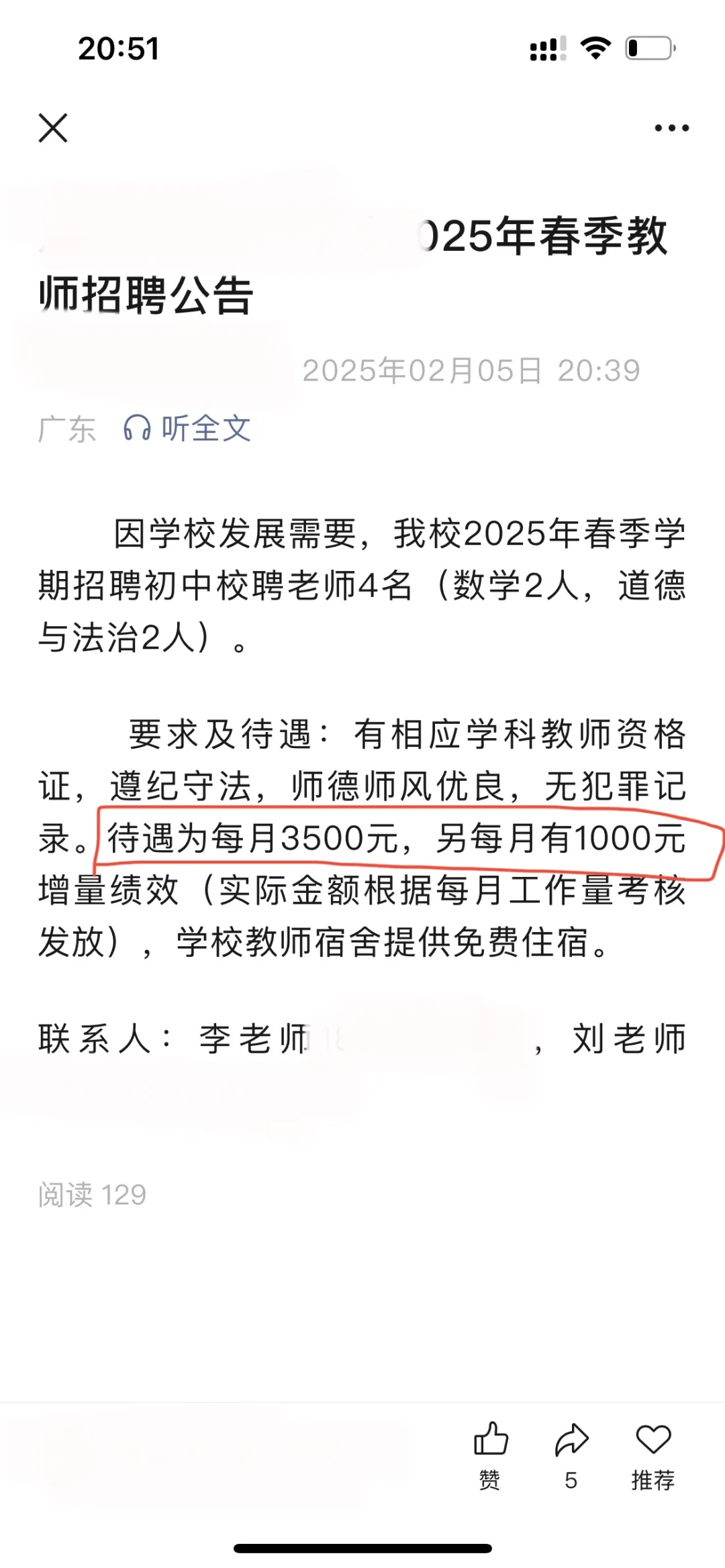 初中教师工资（3500+1000绩效）