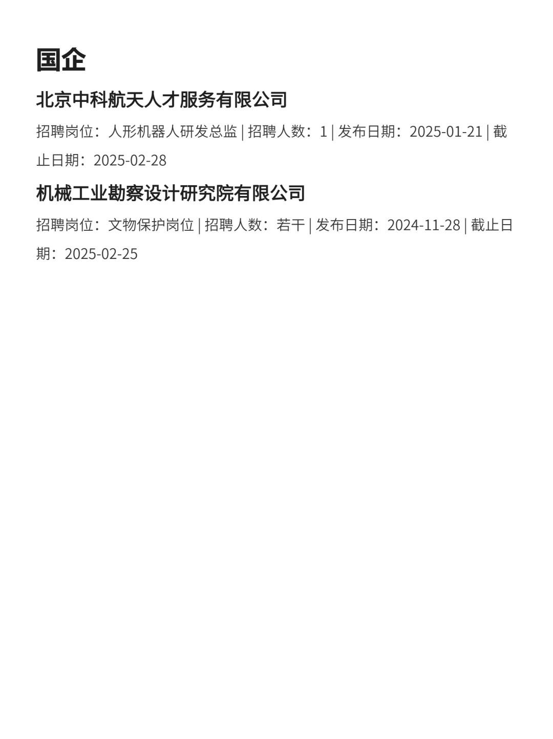西安央国企热招岗位，舍得错过吗？！