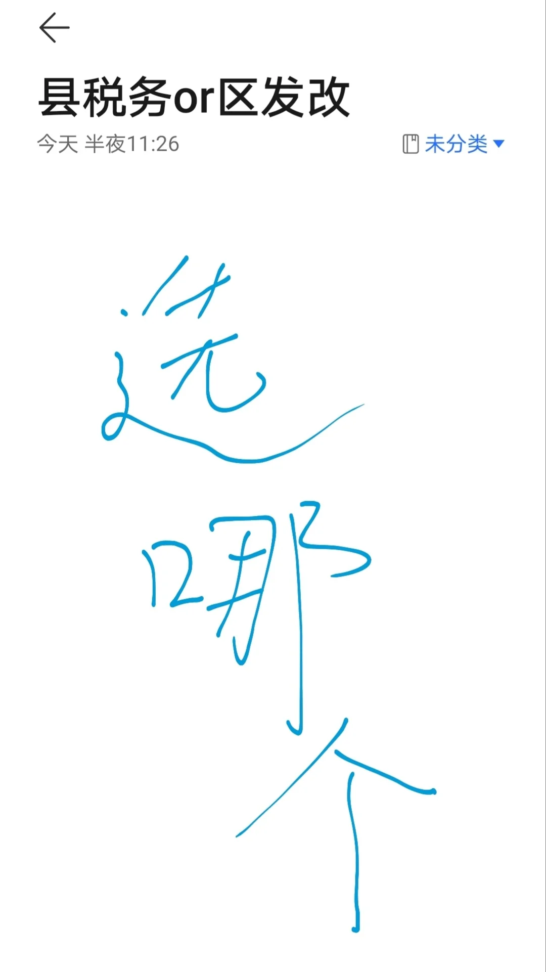 家人们县税务和区发改文字岗改选哪个