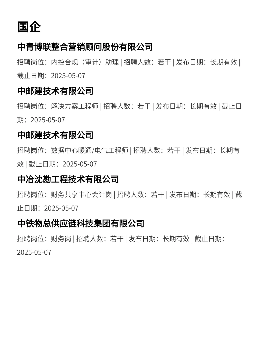 这么香的揭阳国企确定不投吗？