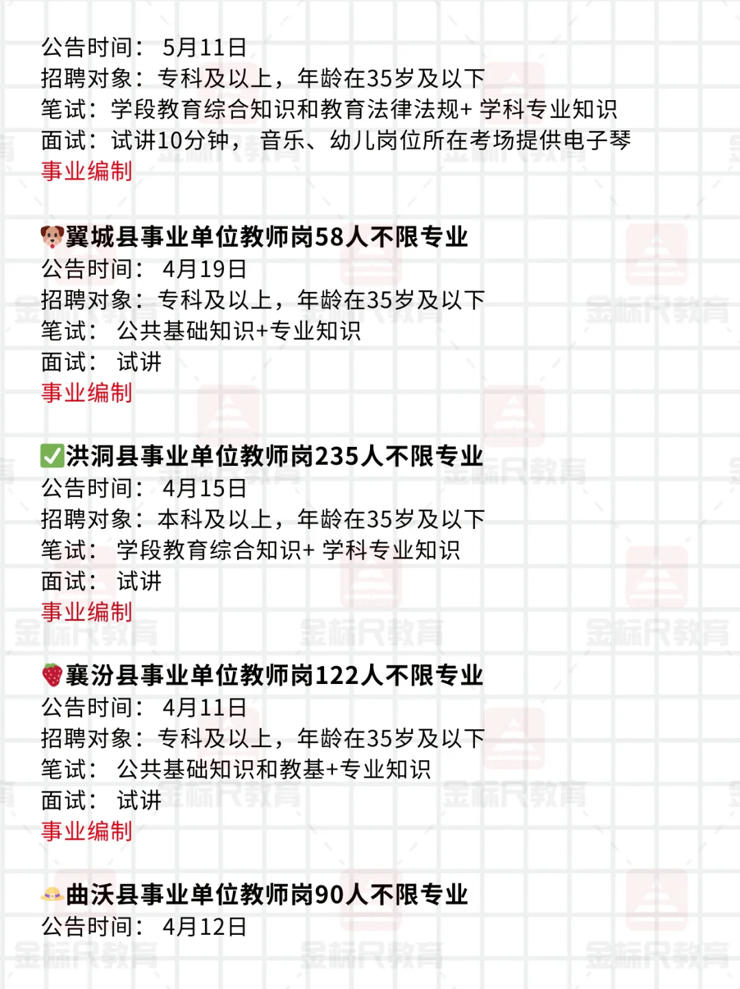 山西这些地方考教师编不限专业！