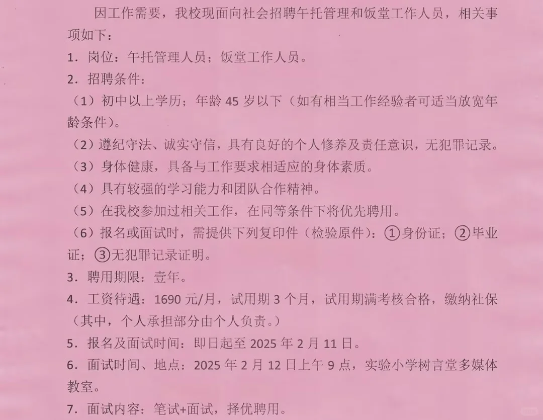 就这么一个工作，居然那么多人来应聘