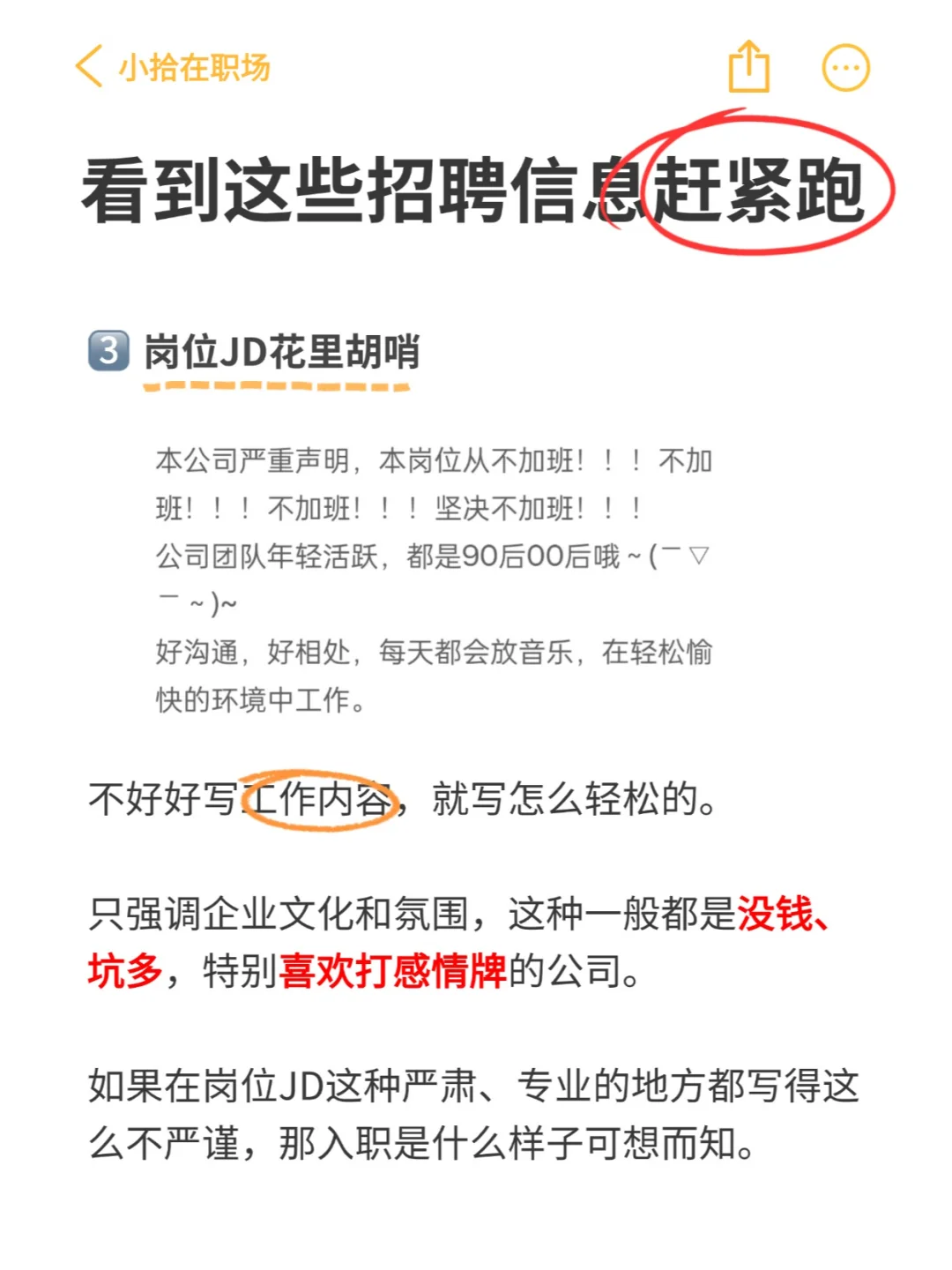 信我💢看到这些招聘信息赶紧跑❗️