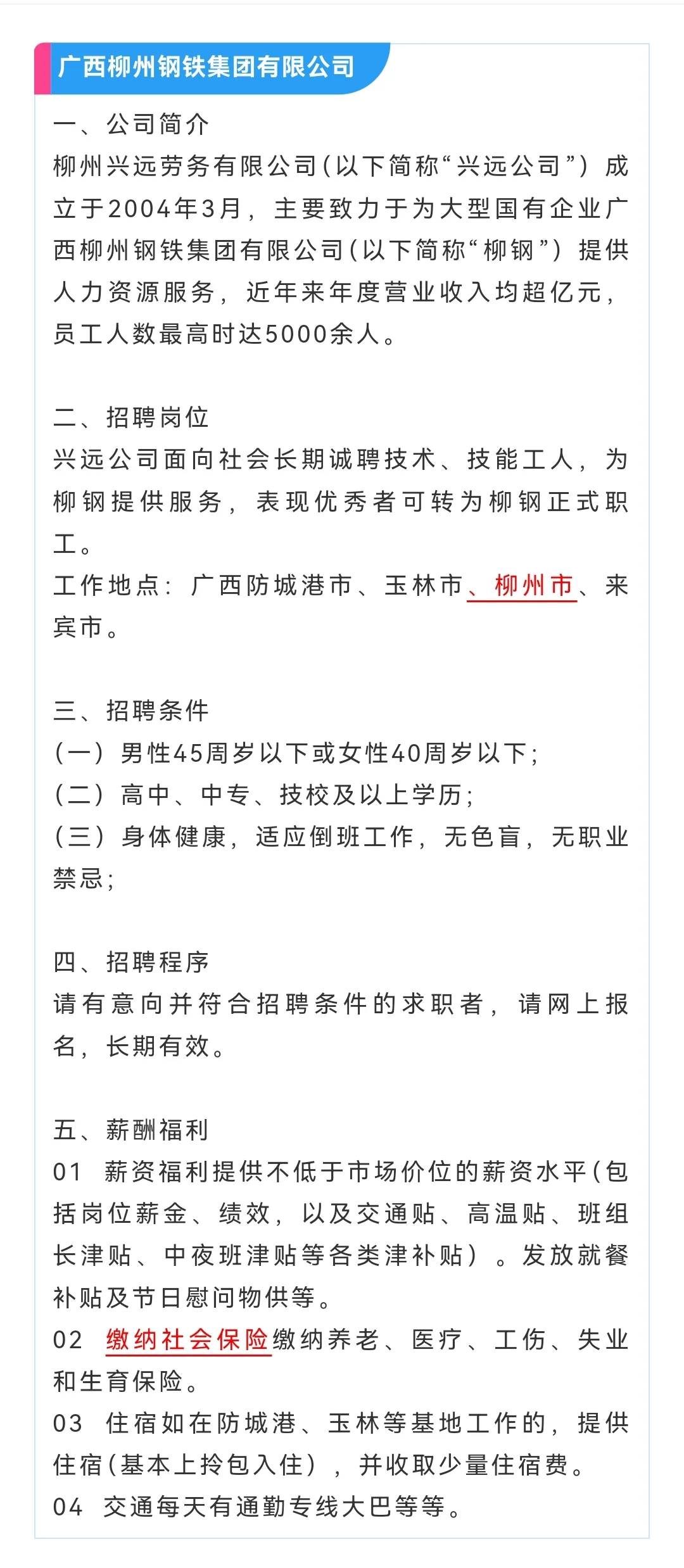 柳州多岗在招！五菱新能源/重汽/联发/地矿