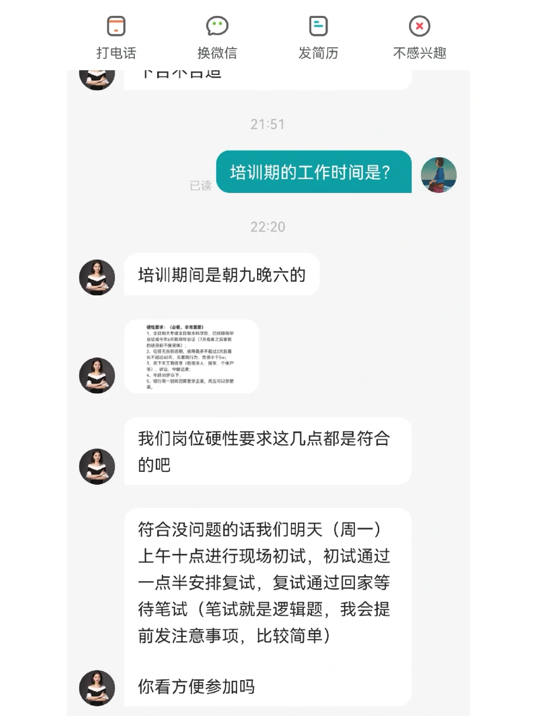 好险 差点去面试了