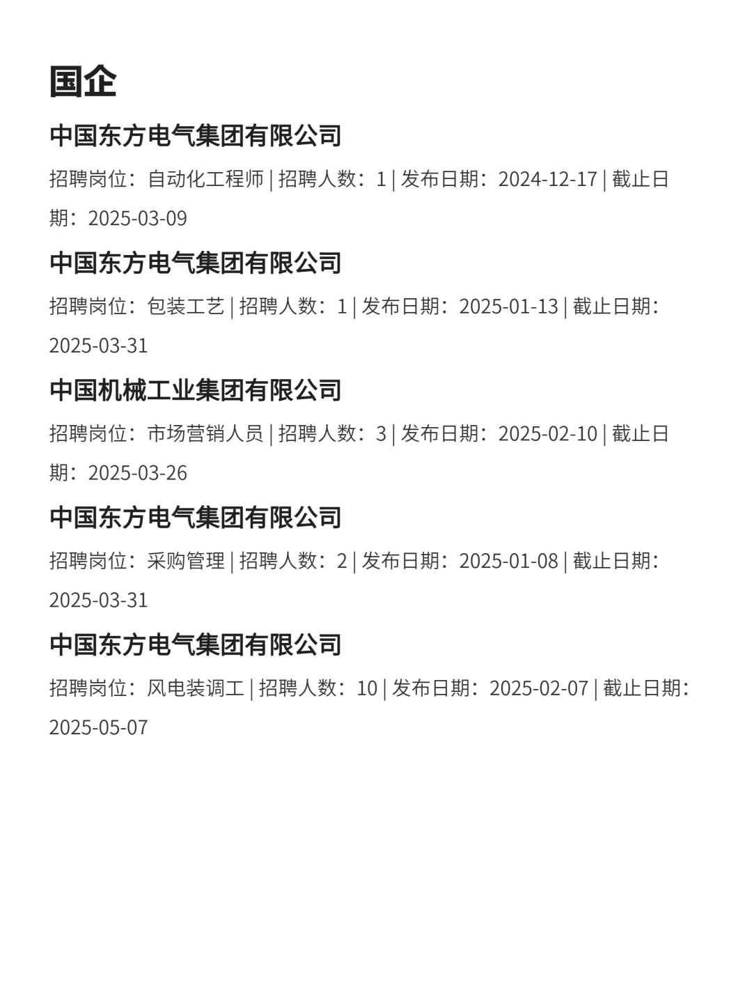 2月13|德阳央国企狂捞人‼️部分免笔试