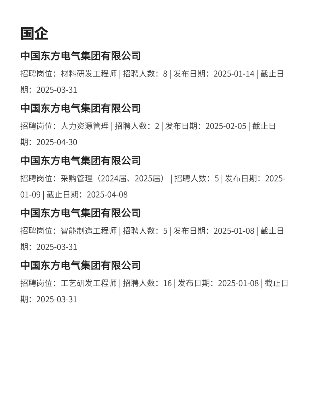 2月13|德阳央国企狂捞人‼️部分免笔试