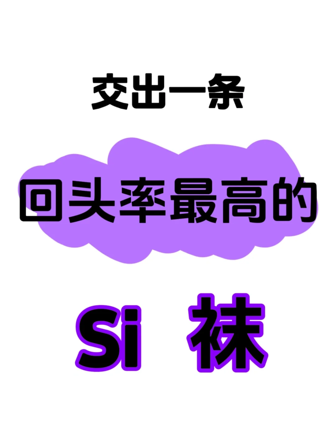 💜来一张姐妹们回头率最高的照片！！