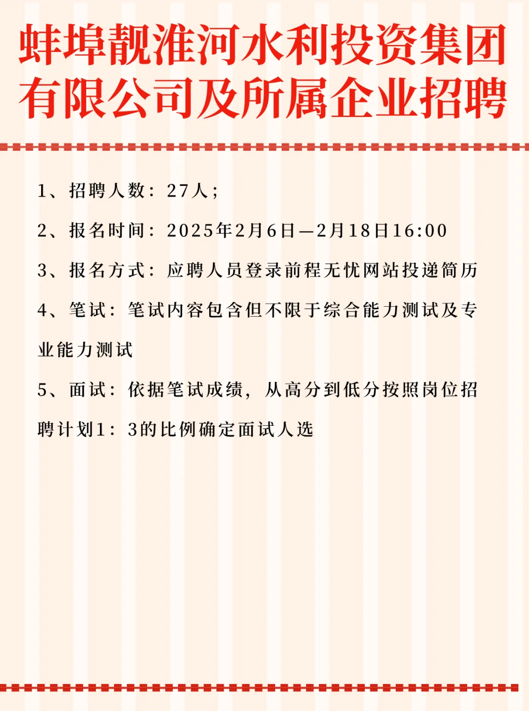 蚌埠靓淮河水利投资集团有限公司及所属企业