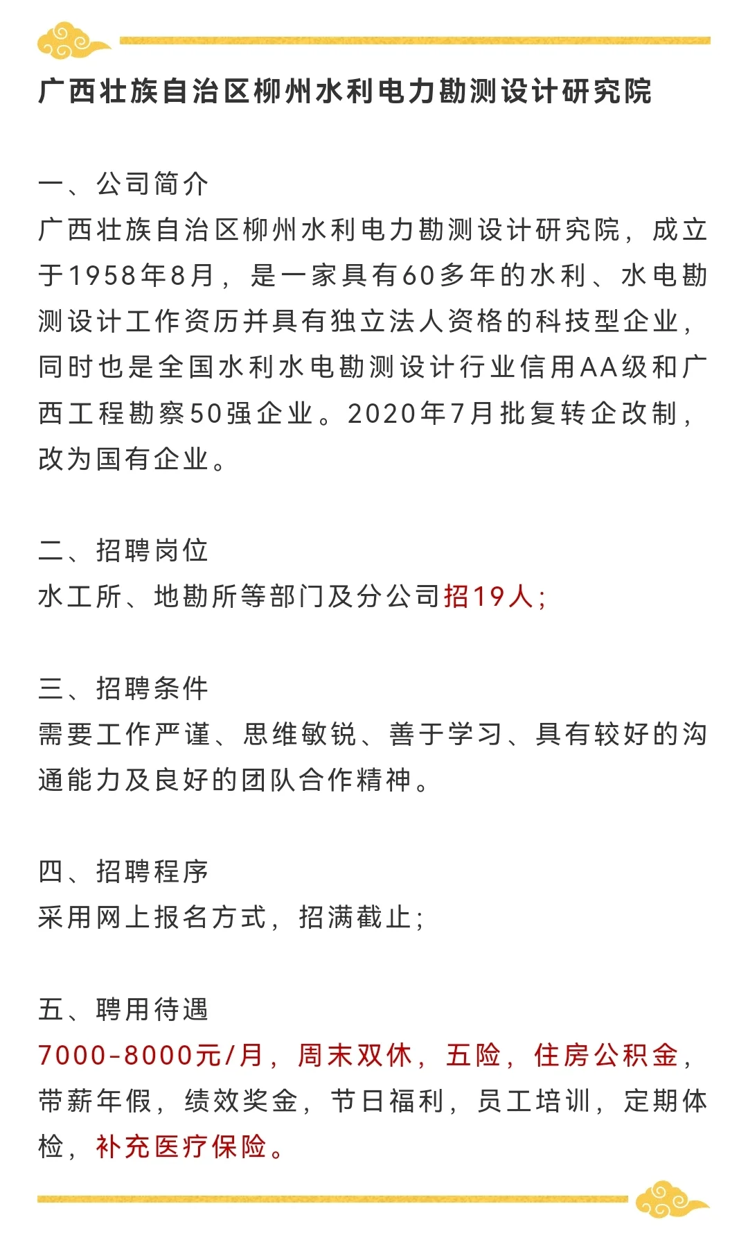 柳州多岗在招！五菱新能源/重汽/联发/地矿