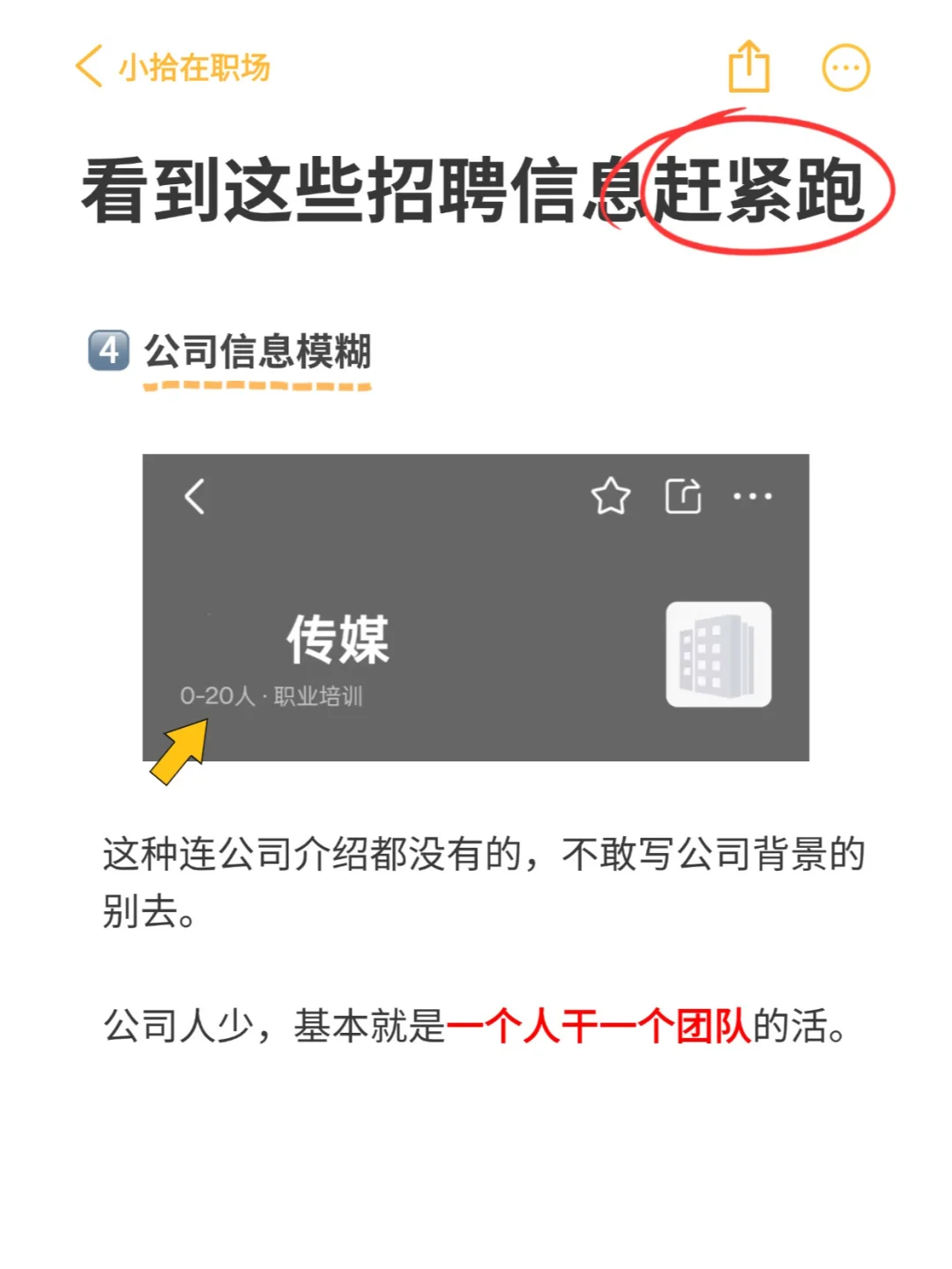 信我💢看到这些招聘信息赶紧跑❗️