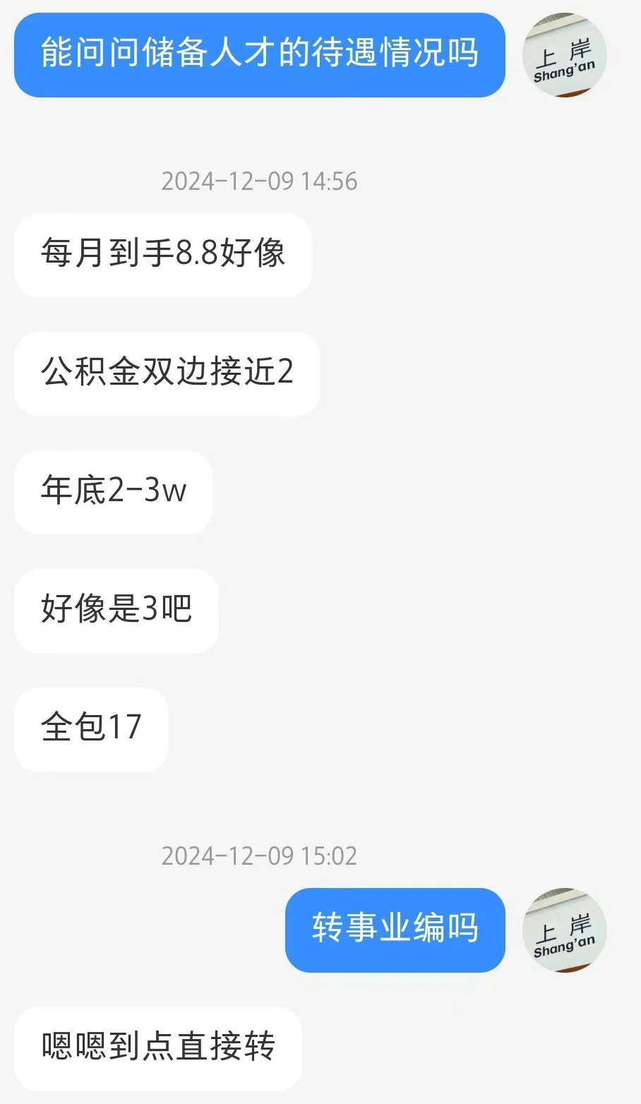 符合条件的可以去报一下上海储备人才🌝