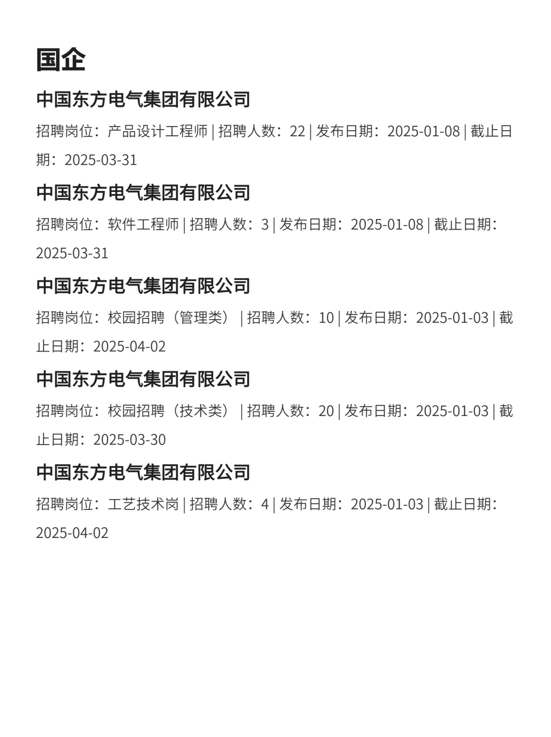 2月13|德阳央国企狂捞人‼️部分免笔试