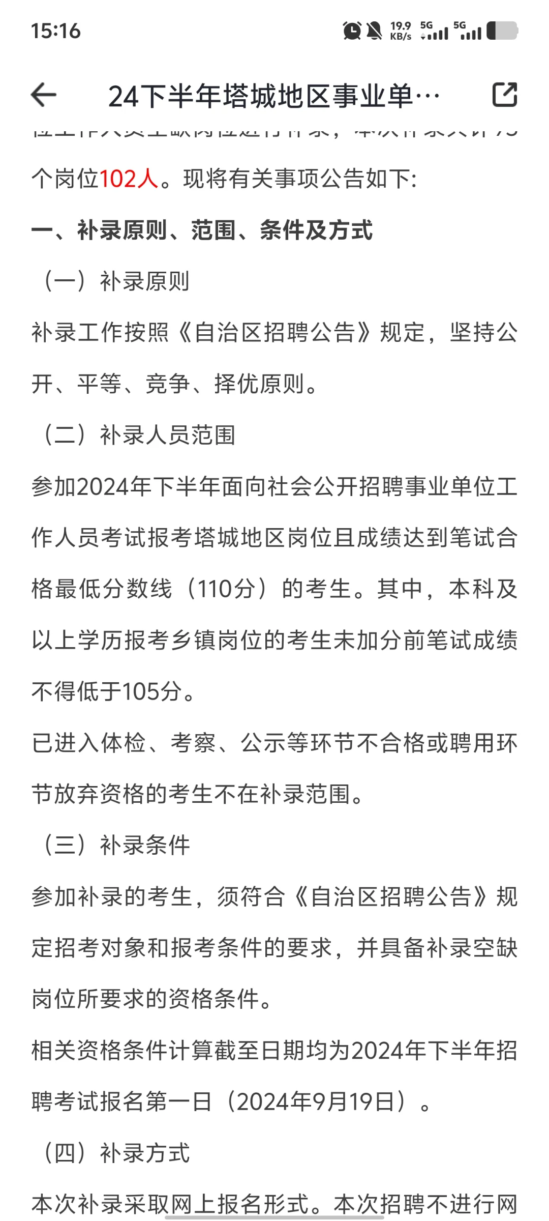 24下半年塔城地区事业单位空缺岗位补录公告