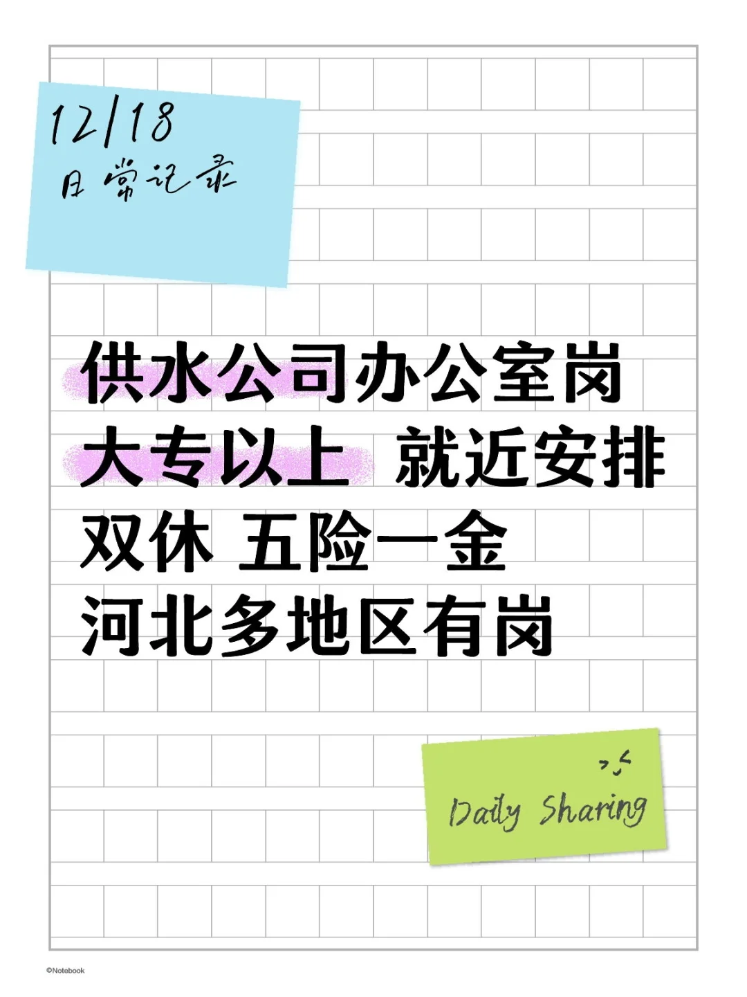 供水公司就业信息