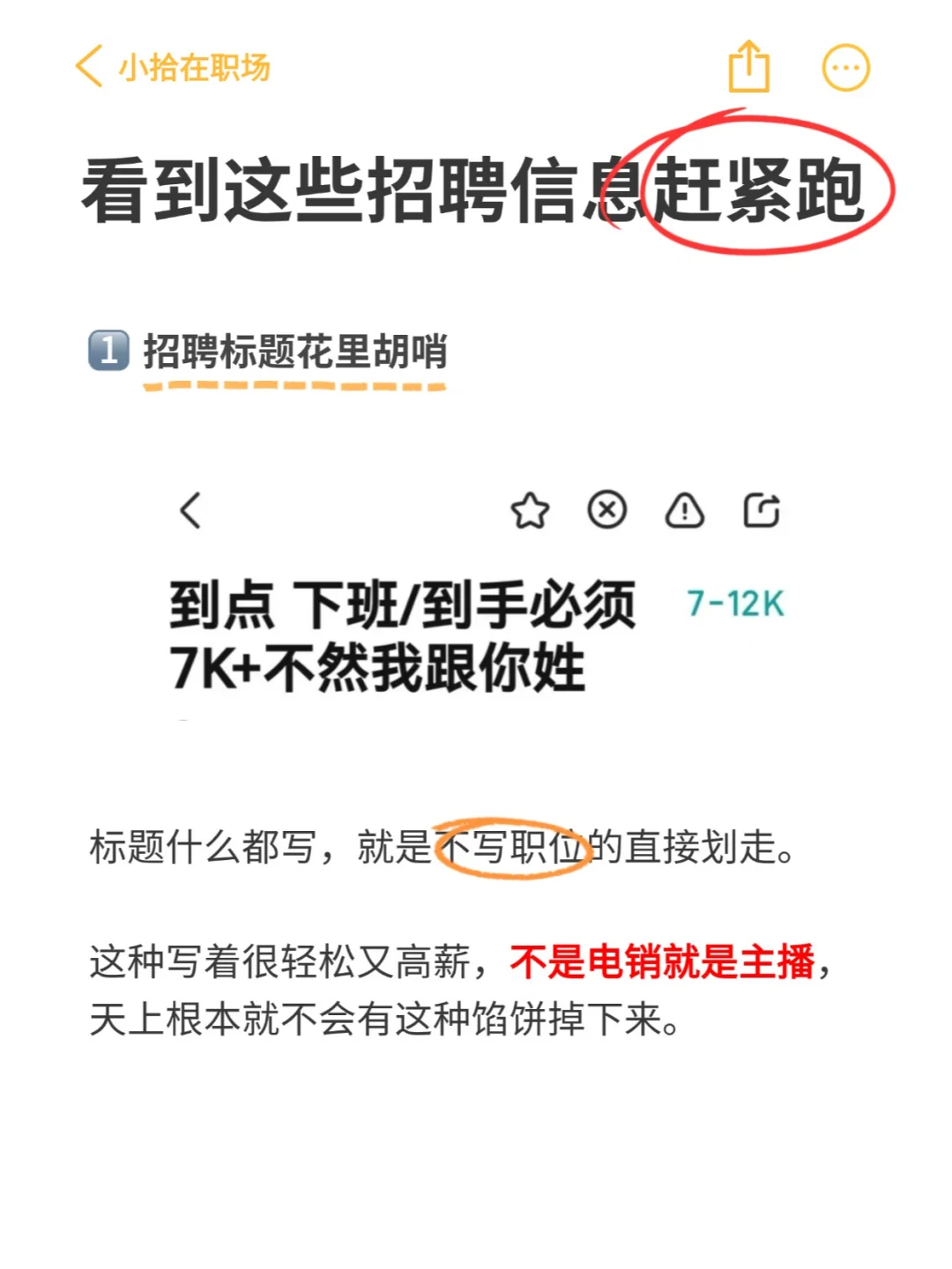 信我💢看到这些招聘信息赶紧跑❗️