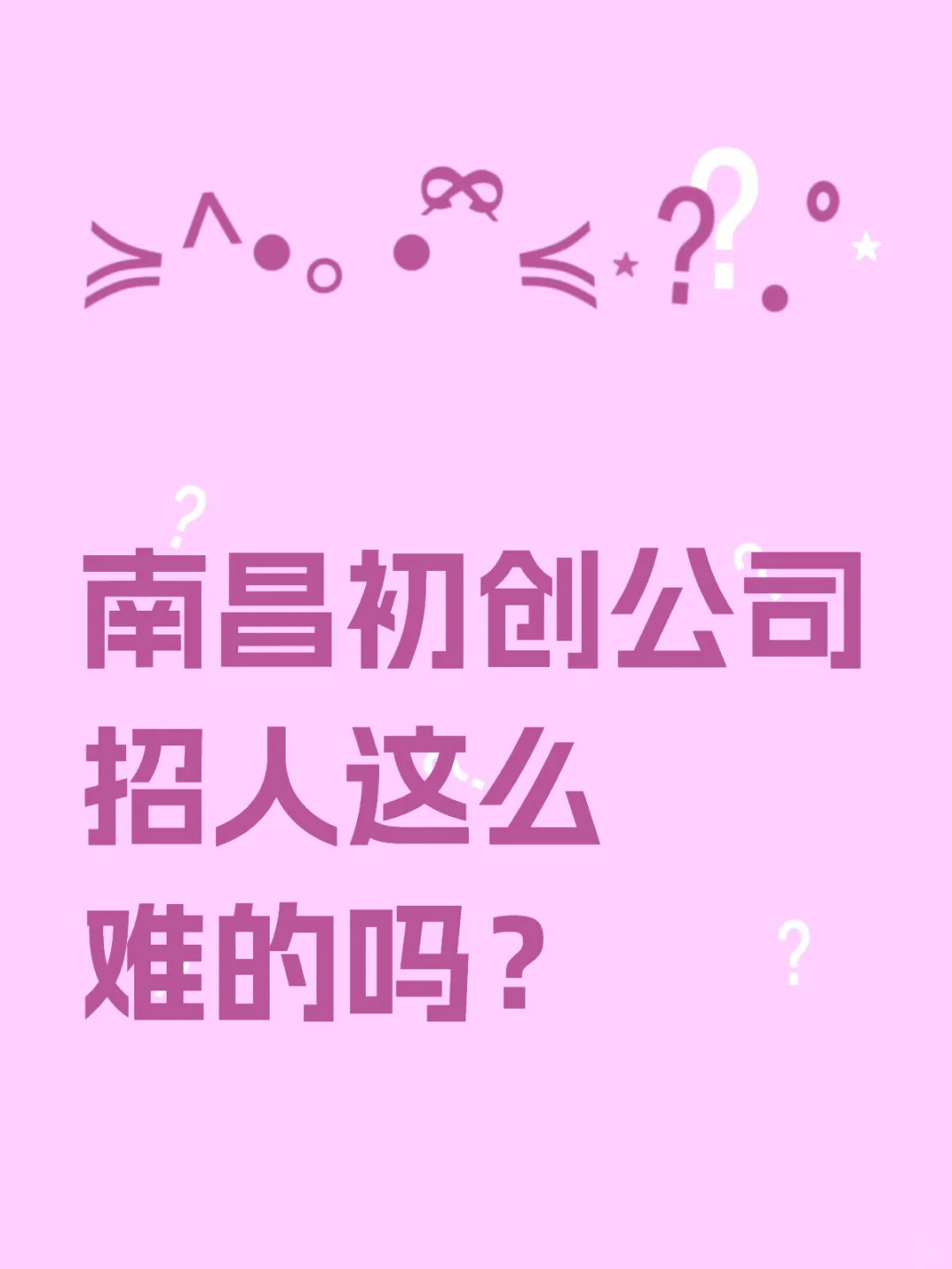 年后找工作的人感觉不是很多呀？