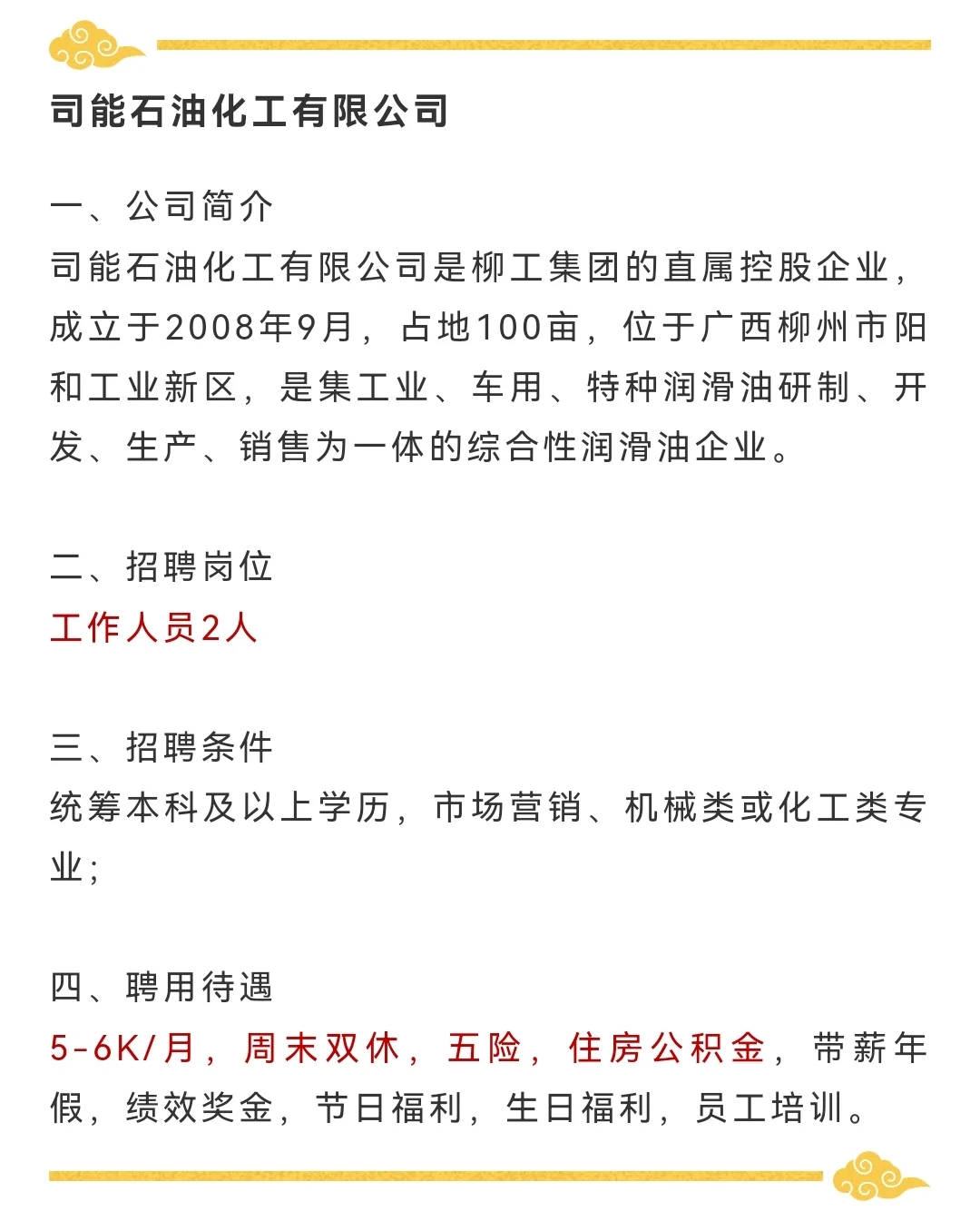 柳州多岗在招！五菱新能源/重汽/联发/地矿
