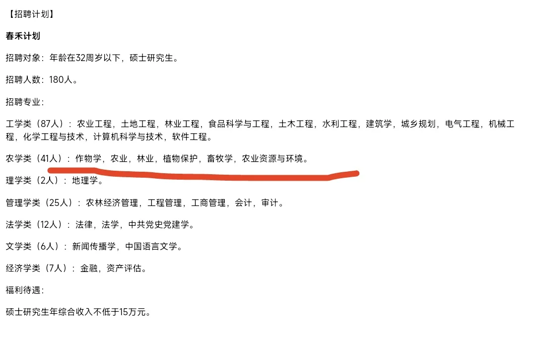 农学国企招聘！年薪15w+！！！