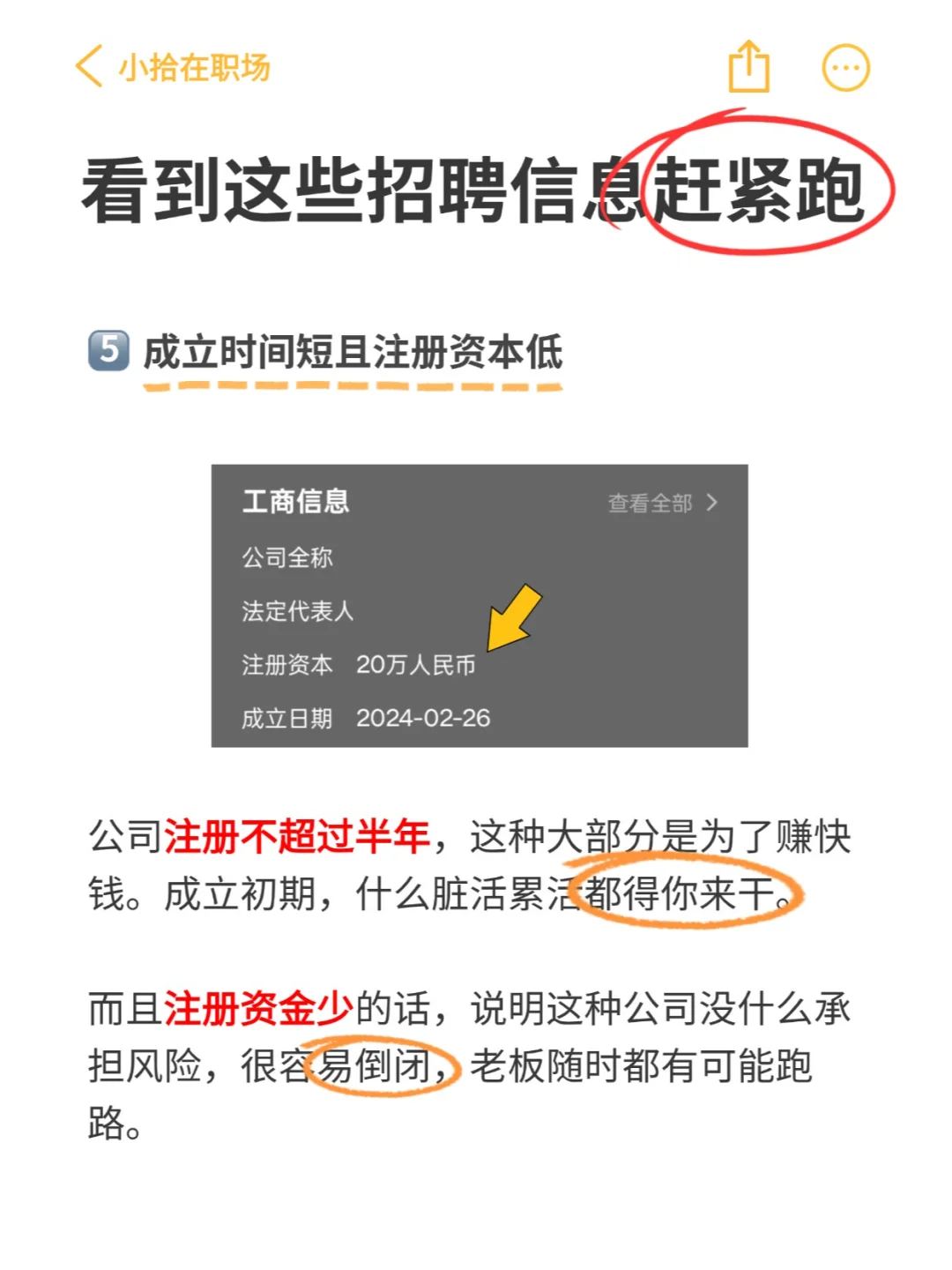 信我💢看到这些招聘信息赶紧跑❗️