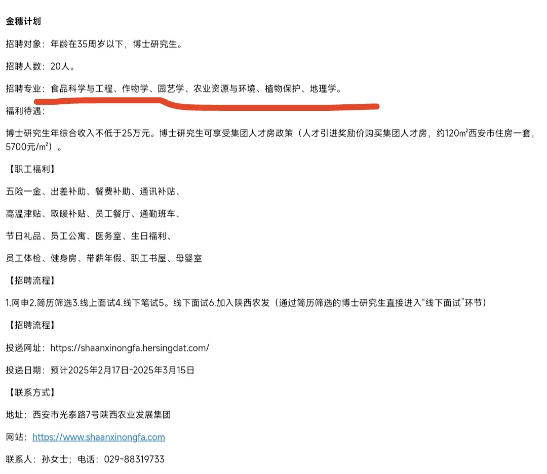 农学国企招聘！年薪15w+！！！