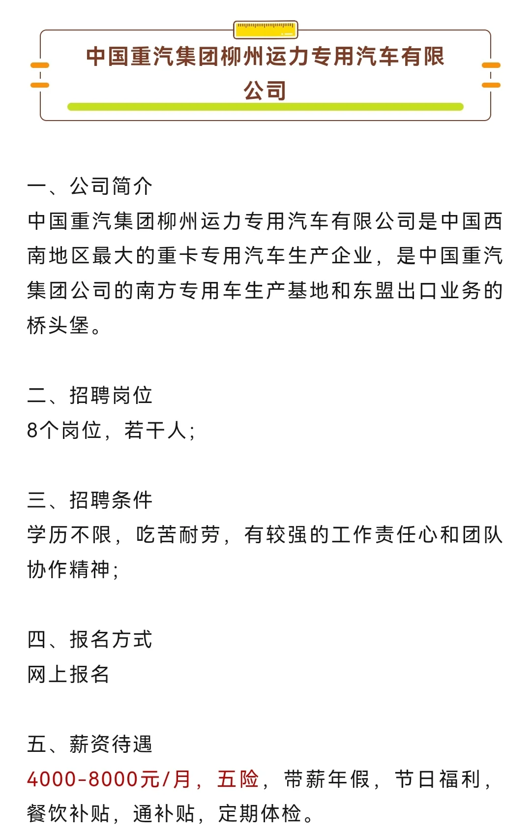 柳州多岗在招！五菱新能源/重汽/联发/地矿