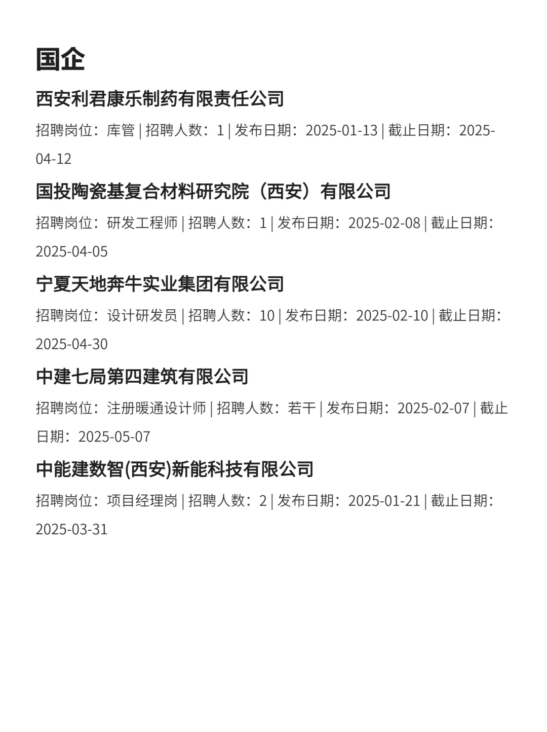 西安央国企热招岗位，舍得错过吗？！