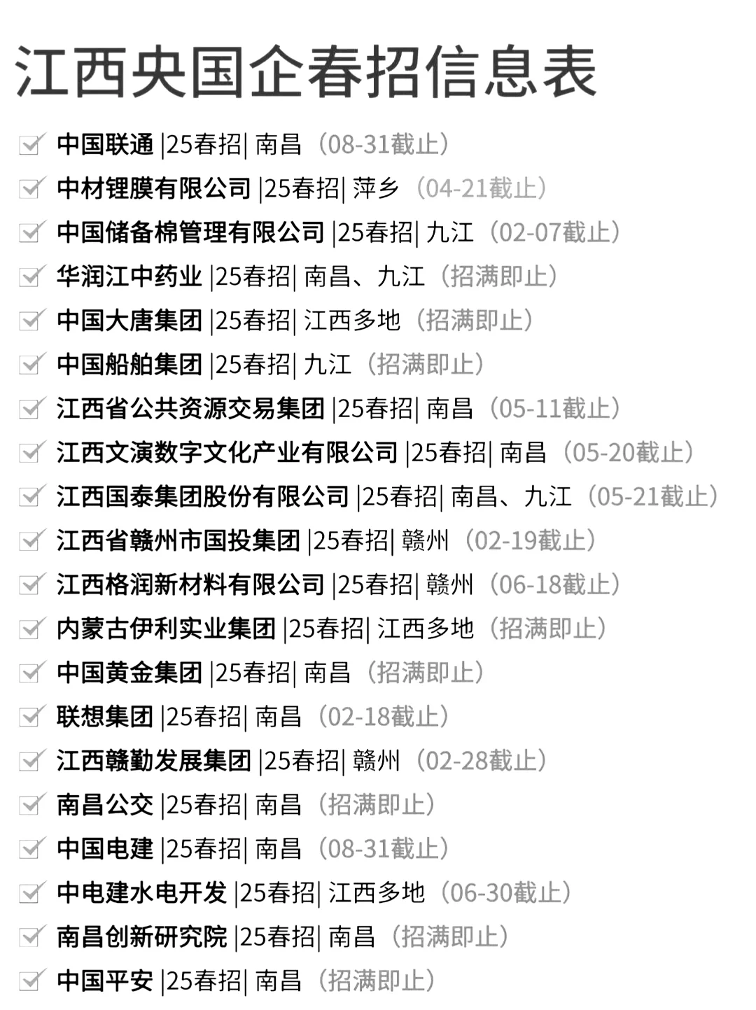 江西年后第一批春招来了！速度投