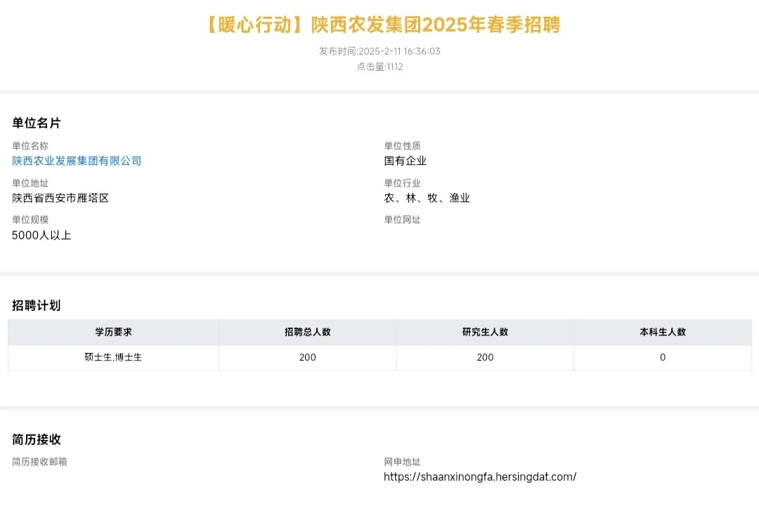 农学国企招聘！年薪15w+！！！