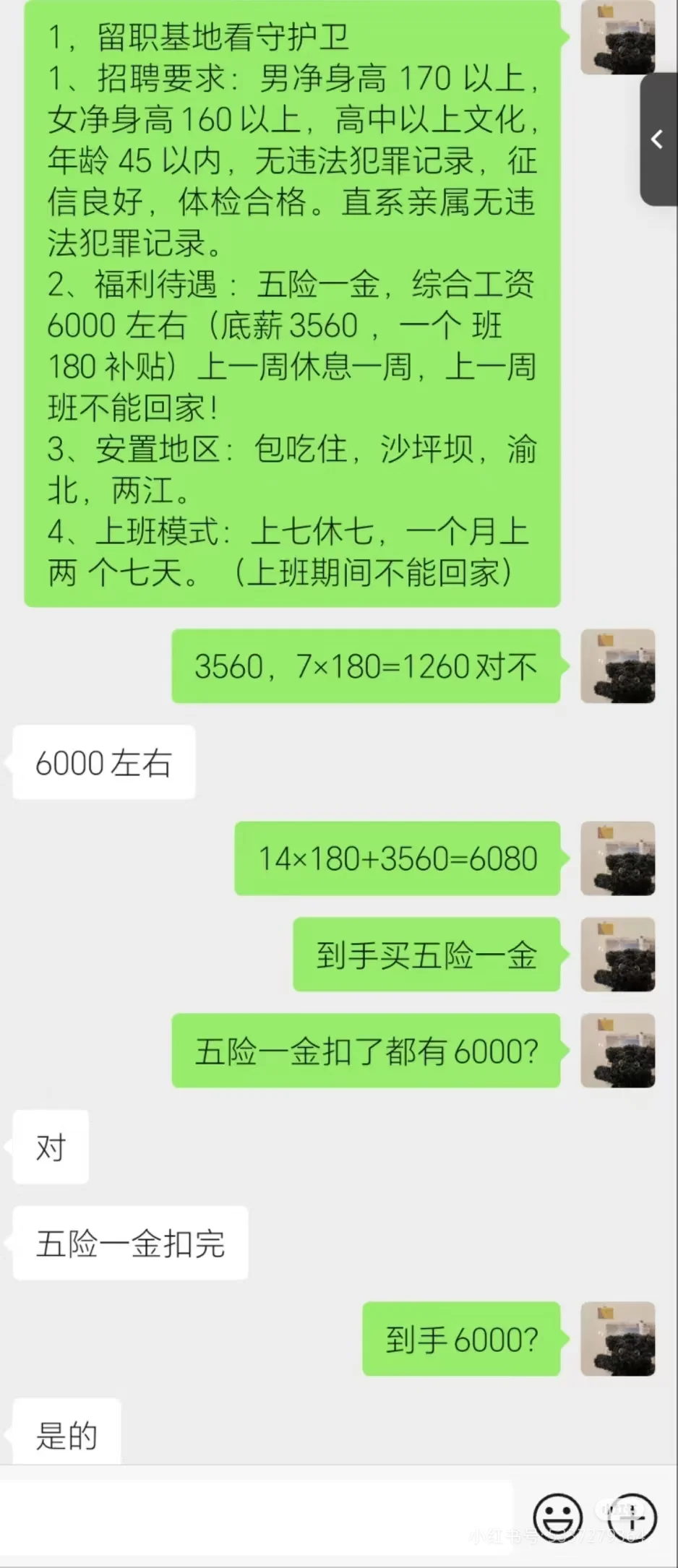 上7休7💥💥💥