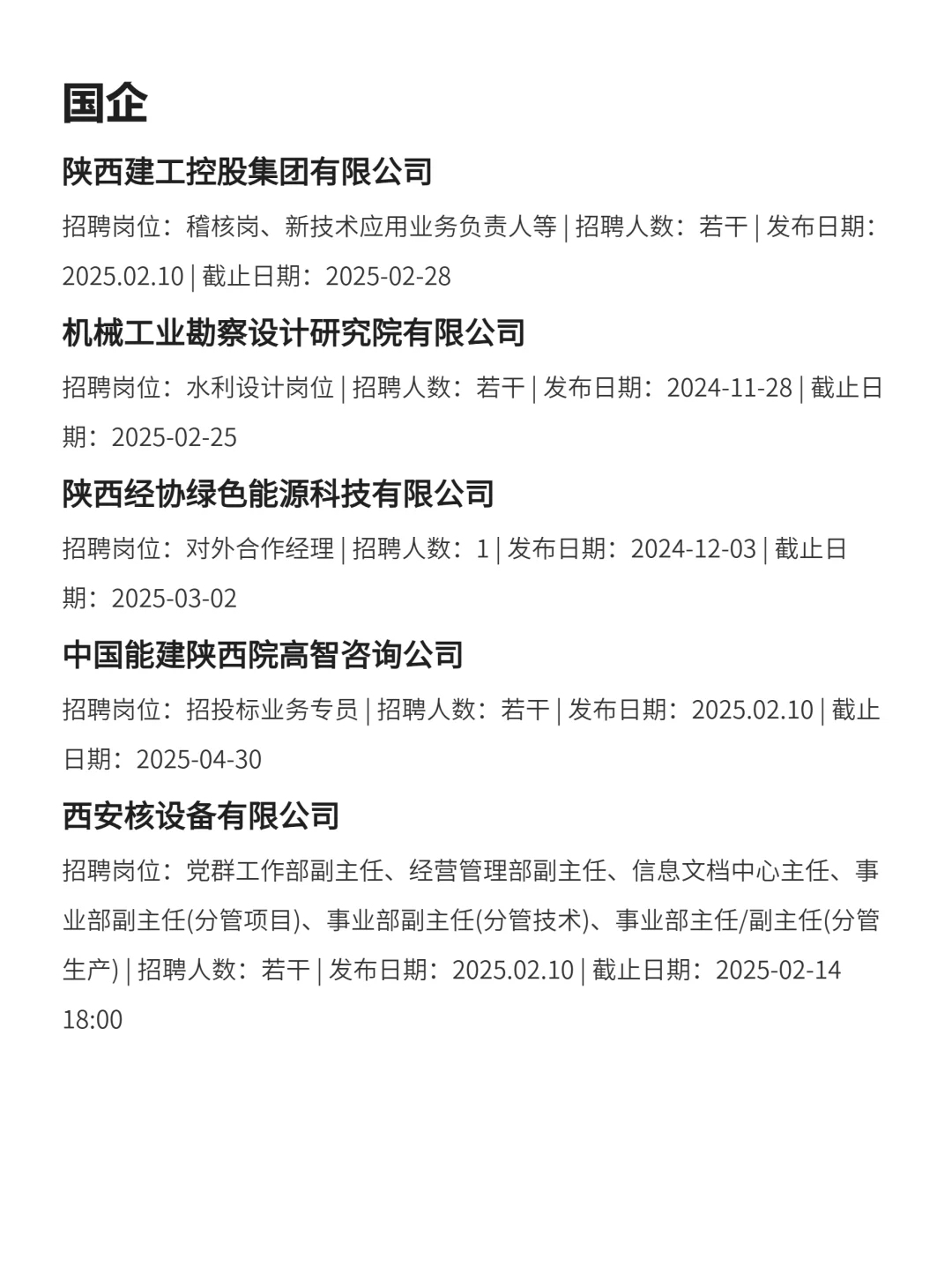 西安央国企热招岗位，舍得错过吗？！
