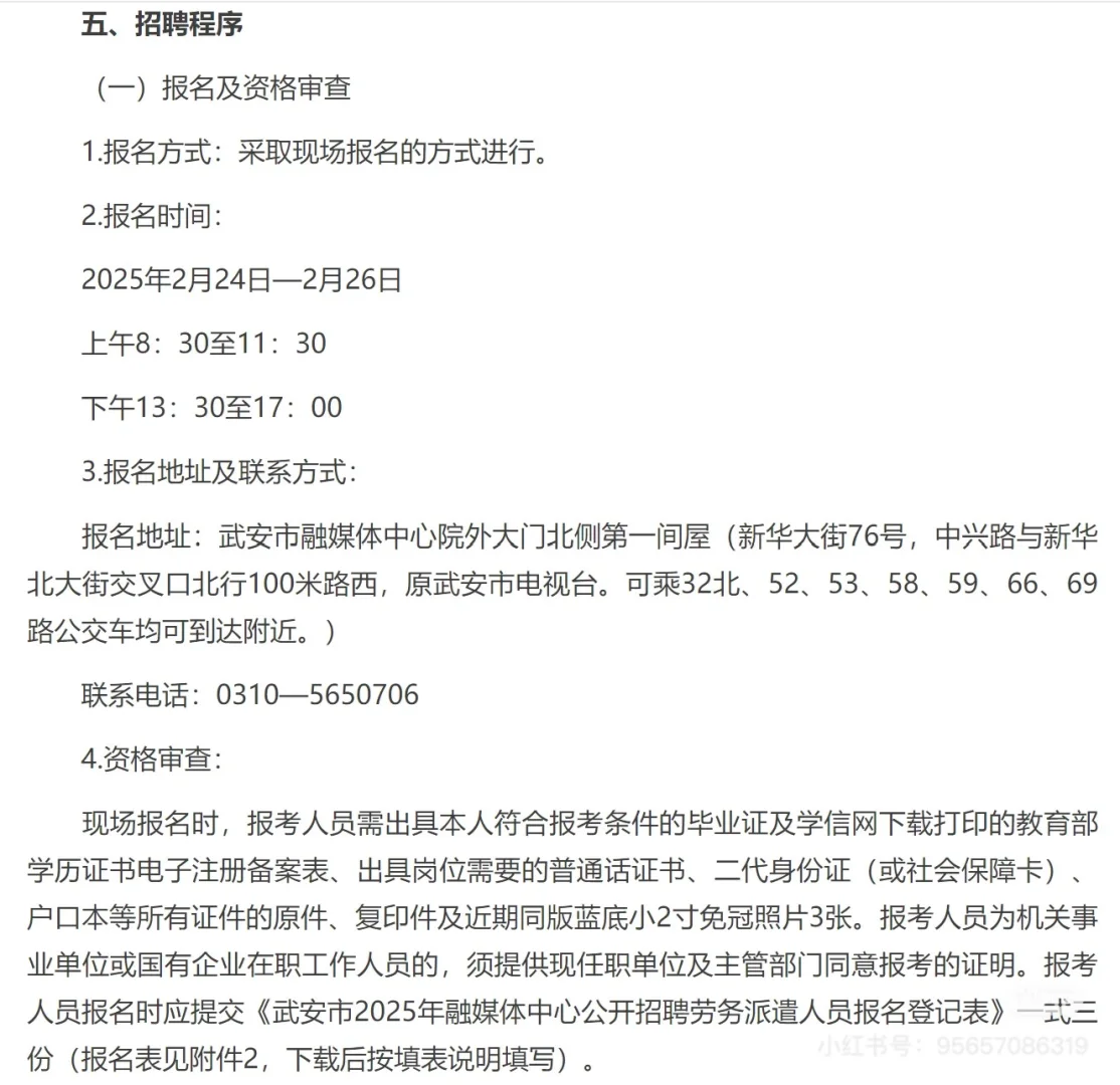 武安最新招聘