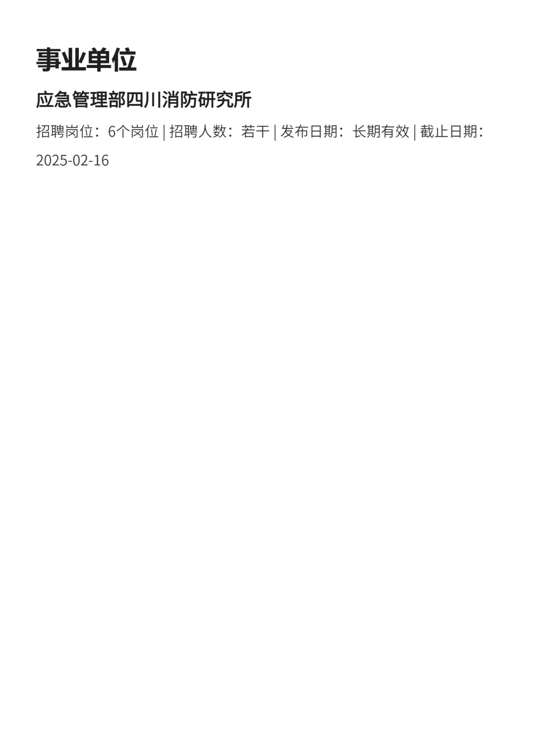 2月13|德阳央国企狂捞人‼️部分免笔试