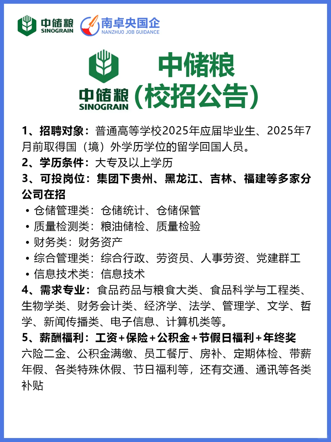 年薪10万左右！中储粮集团招考，大专起！