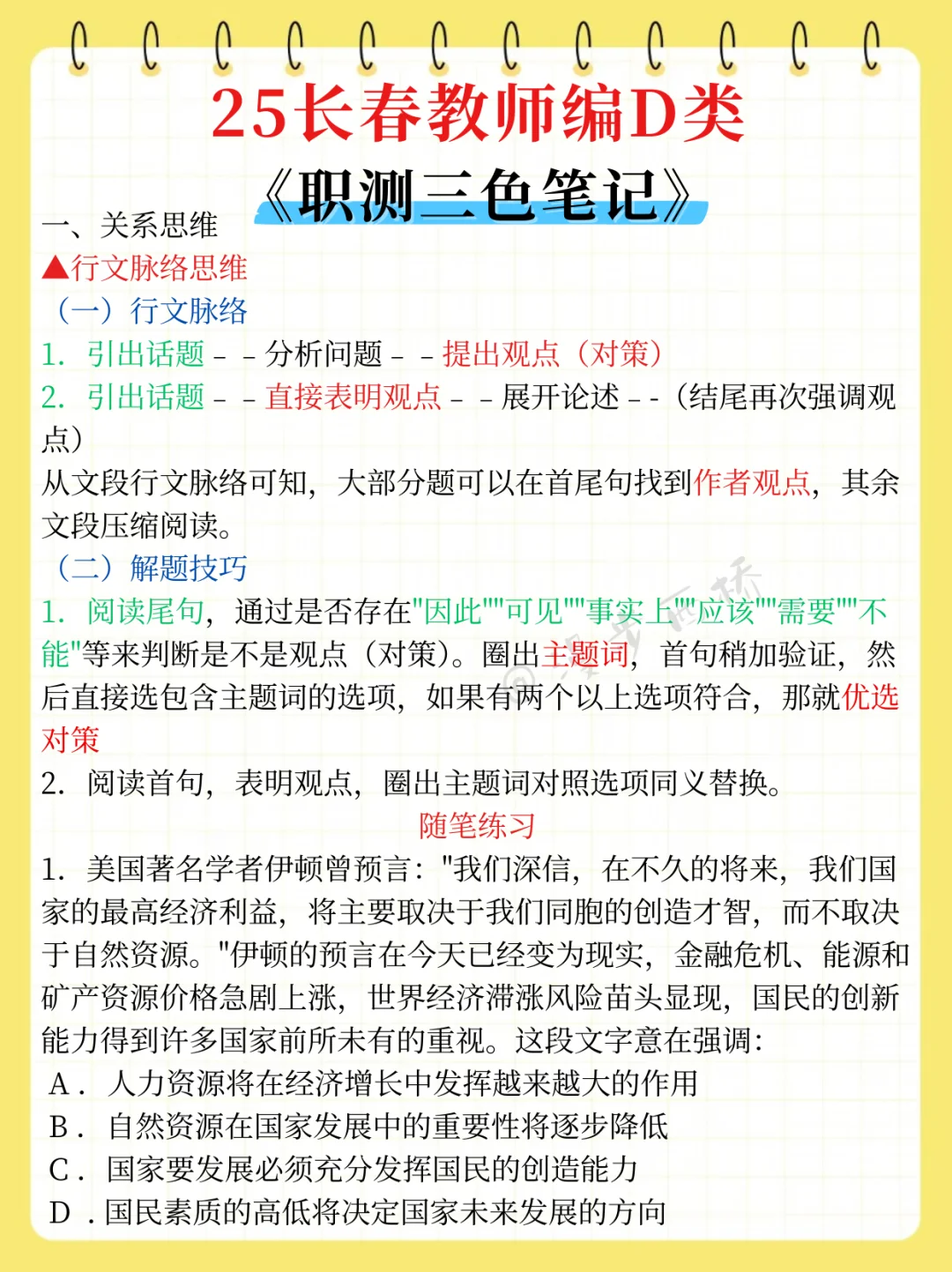 有点恶心，3.29长春教师编，临时新增通知！