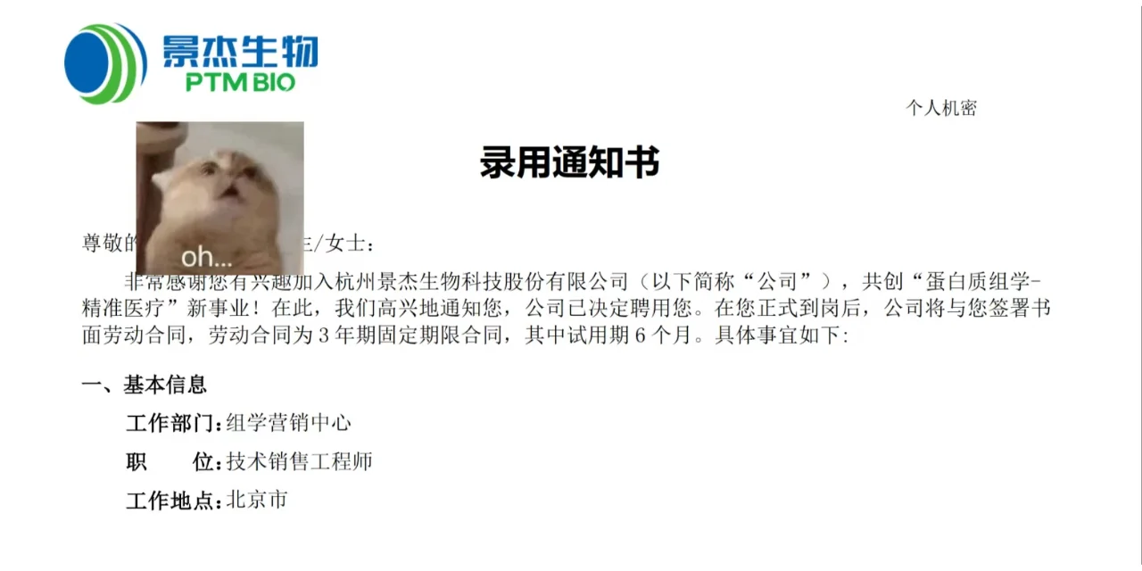 第一个offer！！！！找工作真难！！！