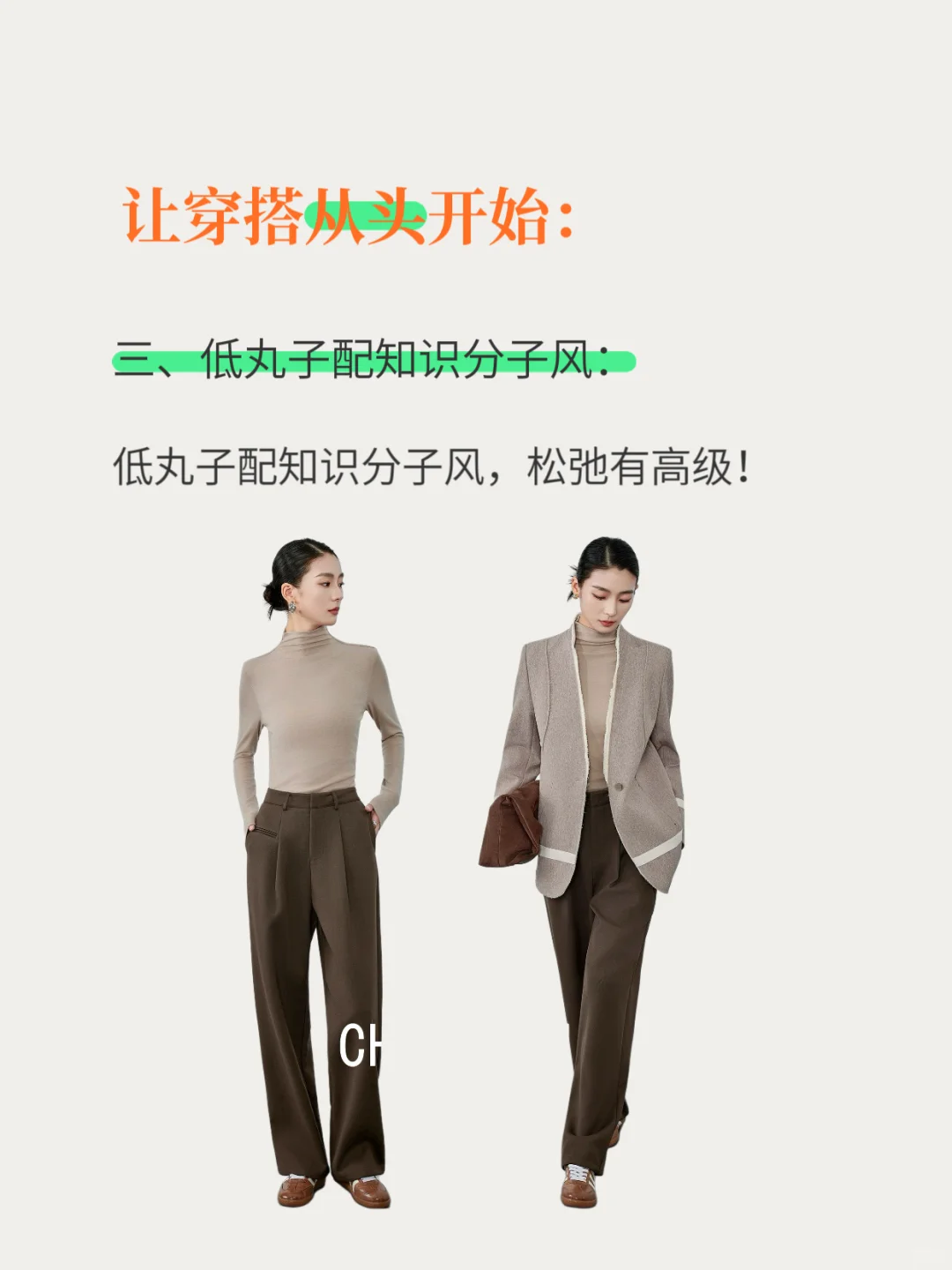 让穿搭从头开始的5个技巧！