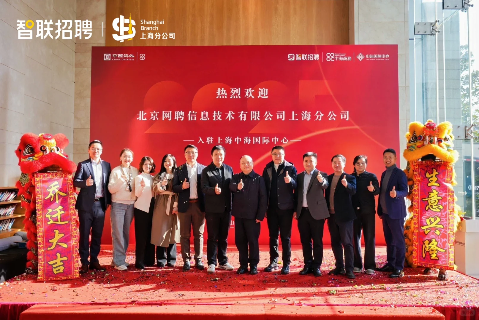 恭喜智联招聘乔迁之喜！