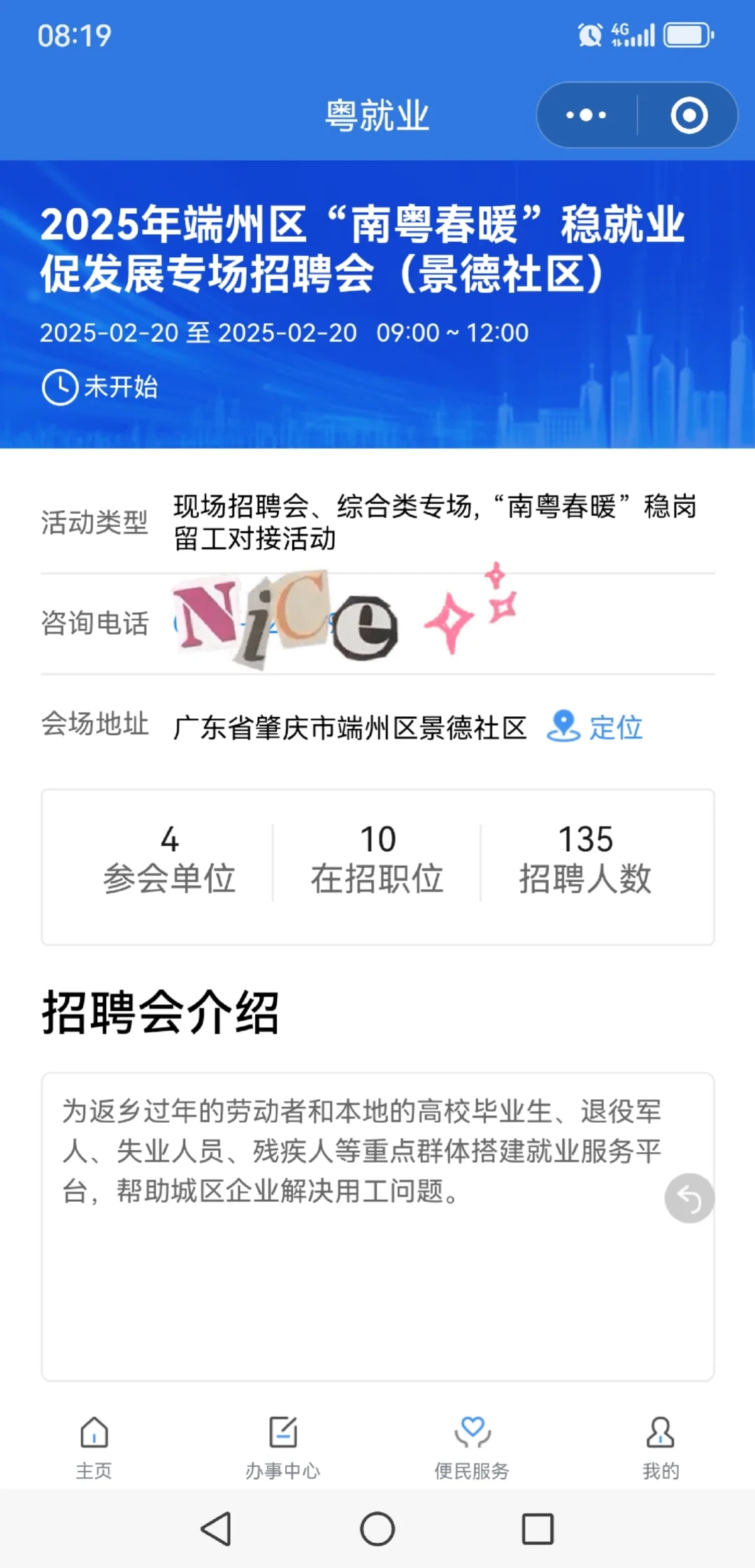 2月20日，广东多地有招聘会～