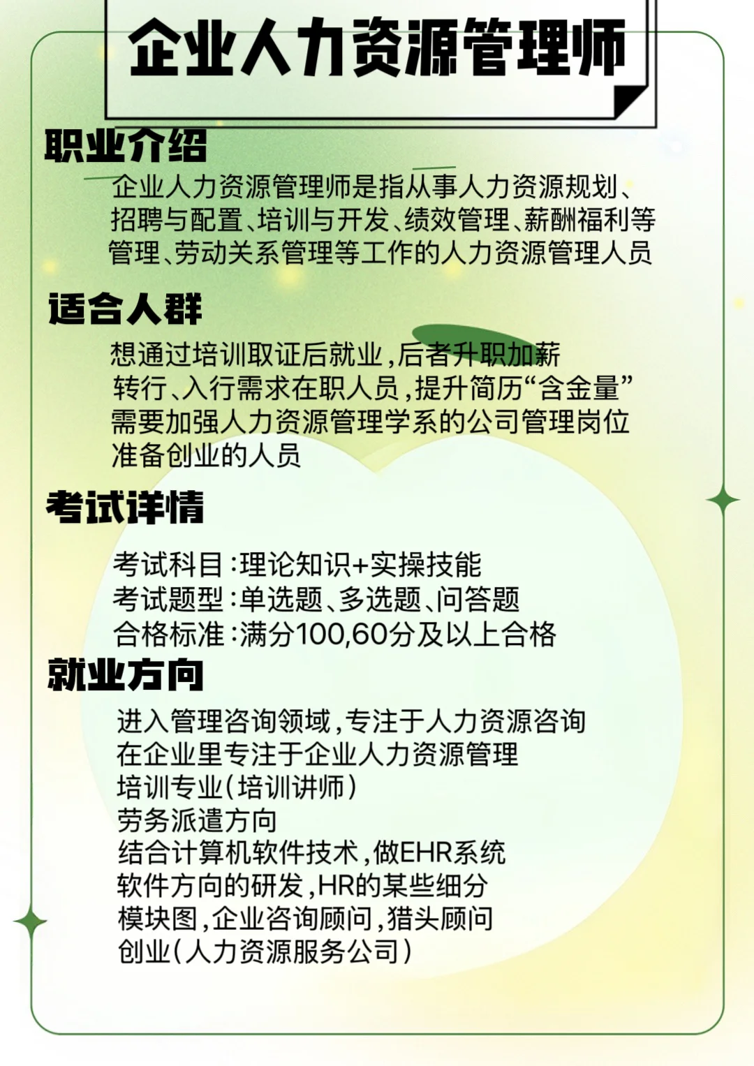 人社第三方企业人力资源管理师报名攻略🔥
