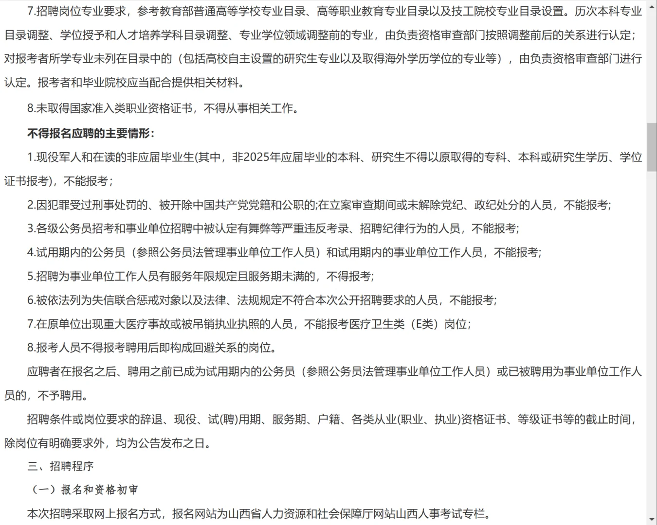 2025山西省事业单位招聘～教师招聘