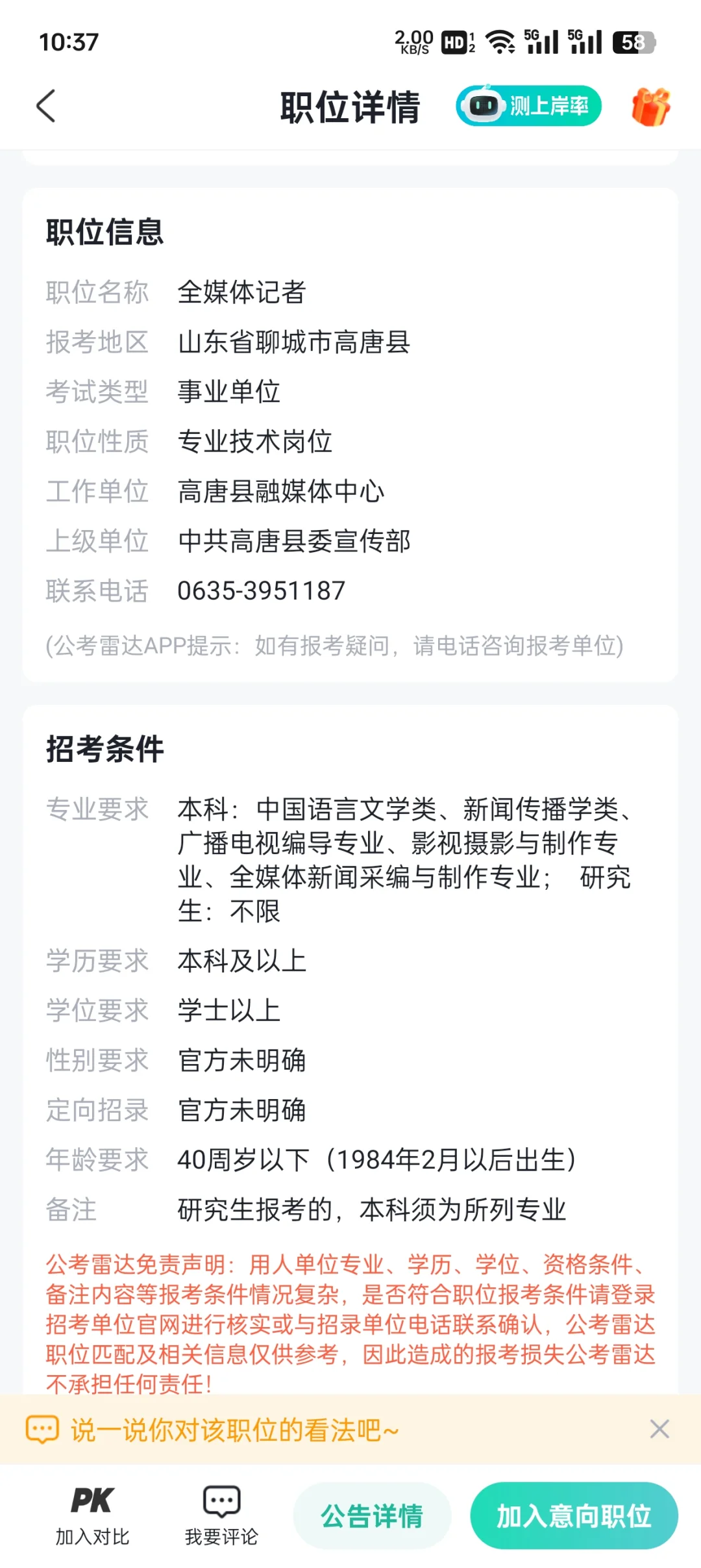 山东省事业编求指点