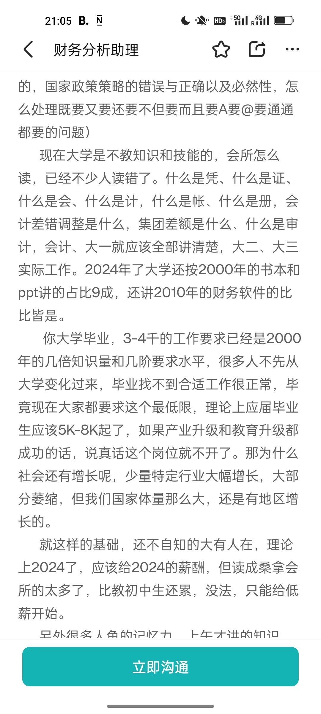 boss招聘之hr破防