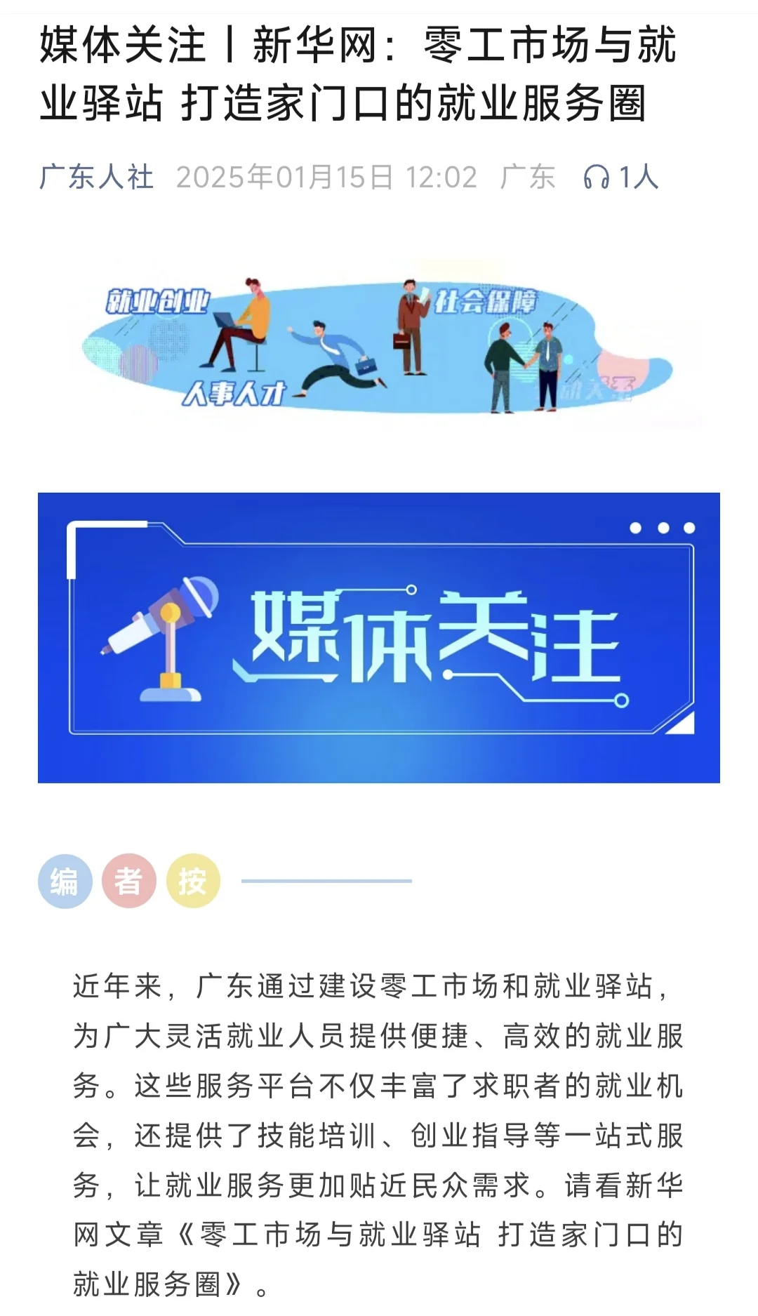 终于知道“家门口就业服务圈”是啥了😭