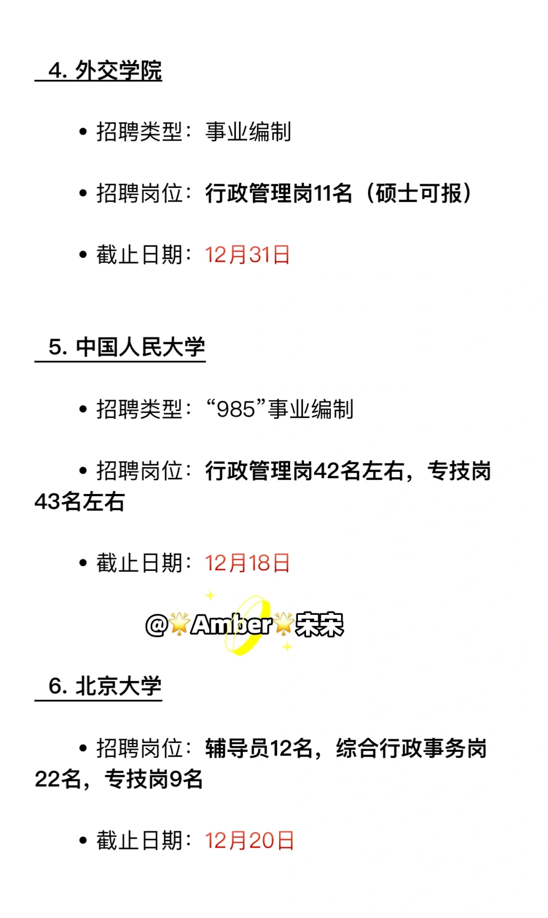 近期北京地区招聘可报名的院校🐛🐛🐛