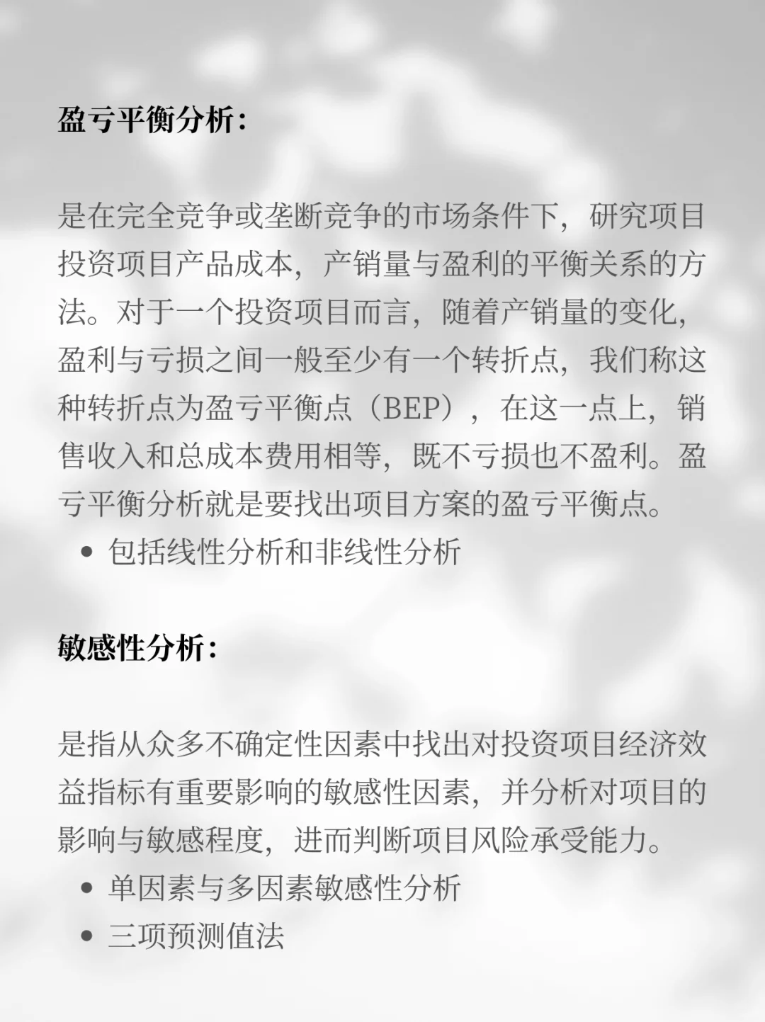 🔥可行性研究报告，编制攻略