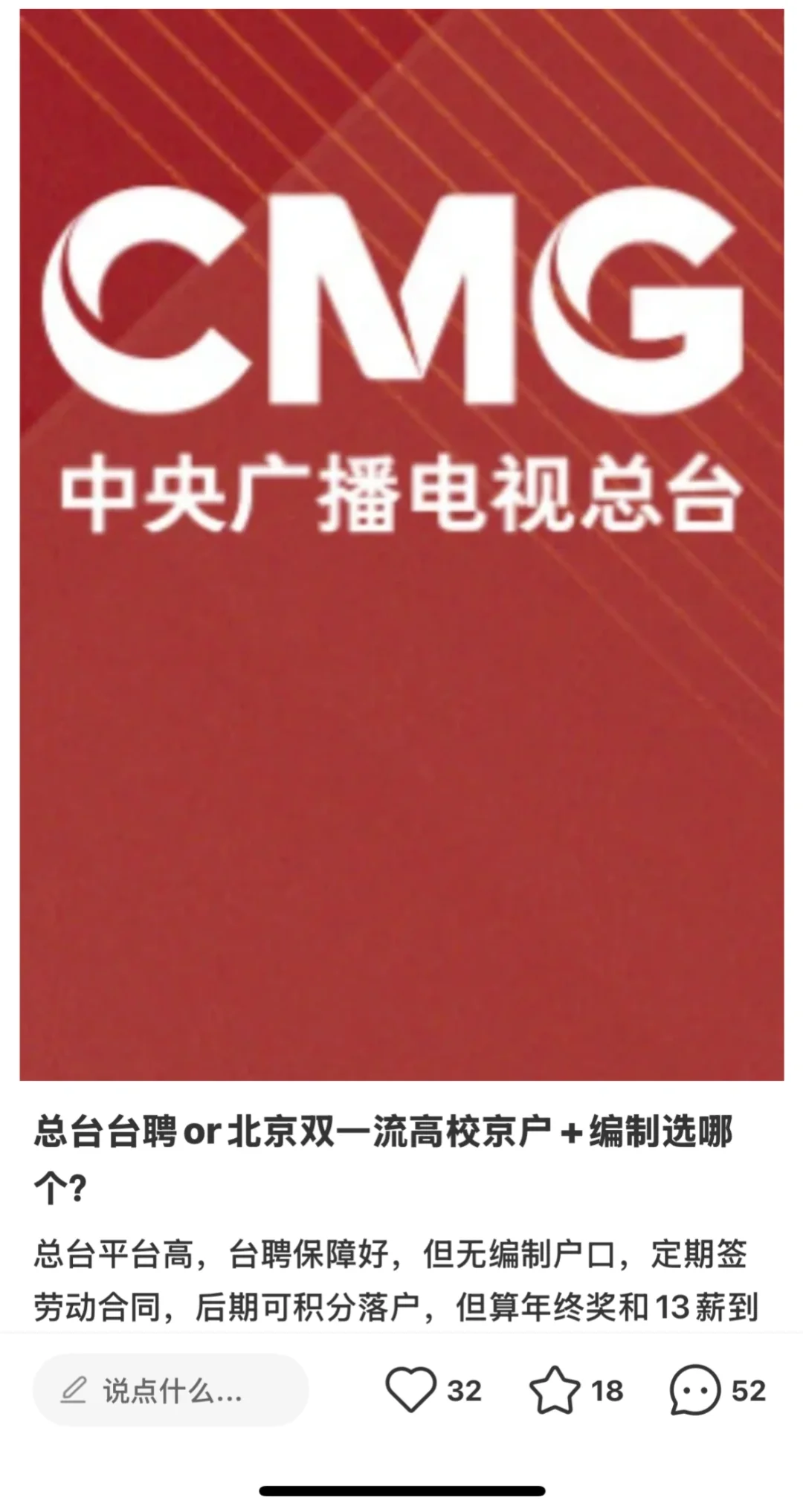 总台待遇 总台高校二选一