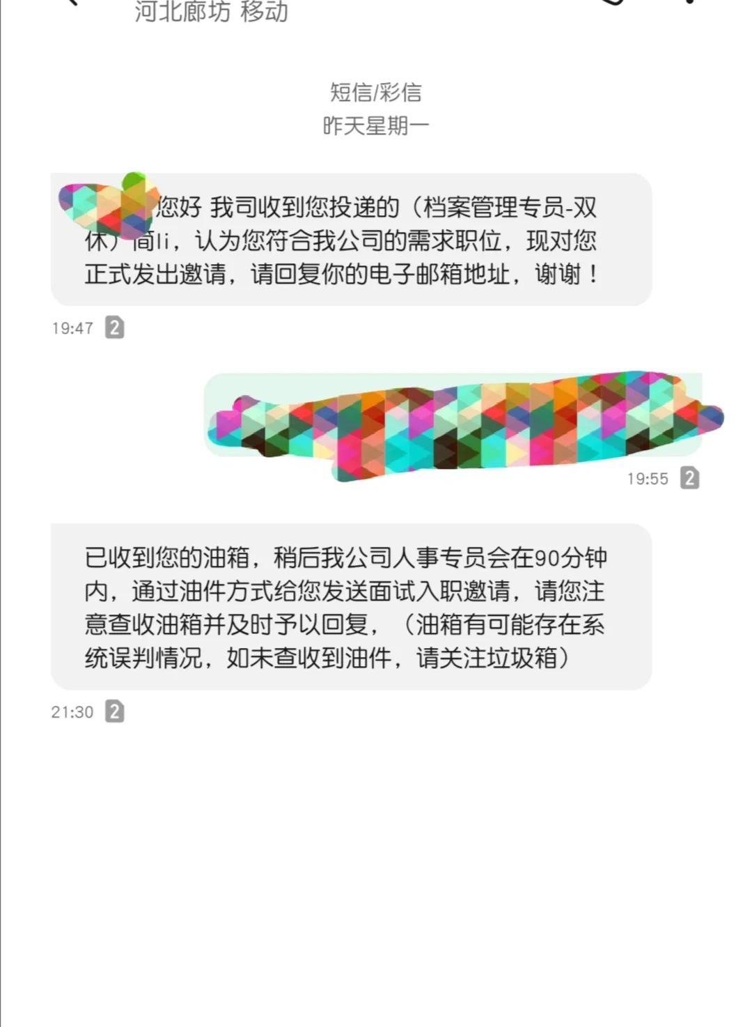 试岗新骗局