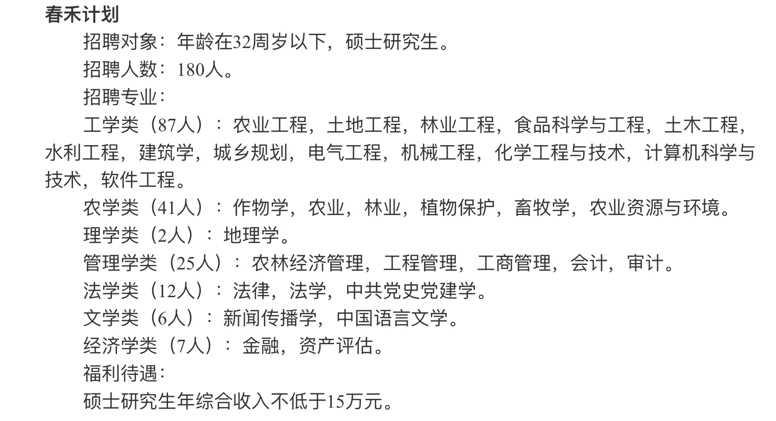 农学硕士15w/年+,博士25+，陕西西安